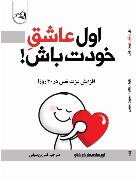 پایانه - اول عاشق خودت باش