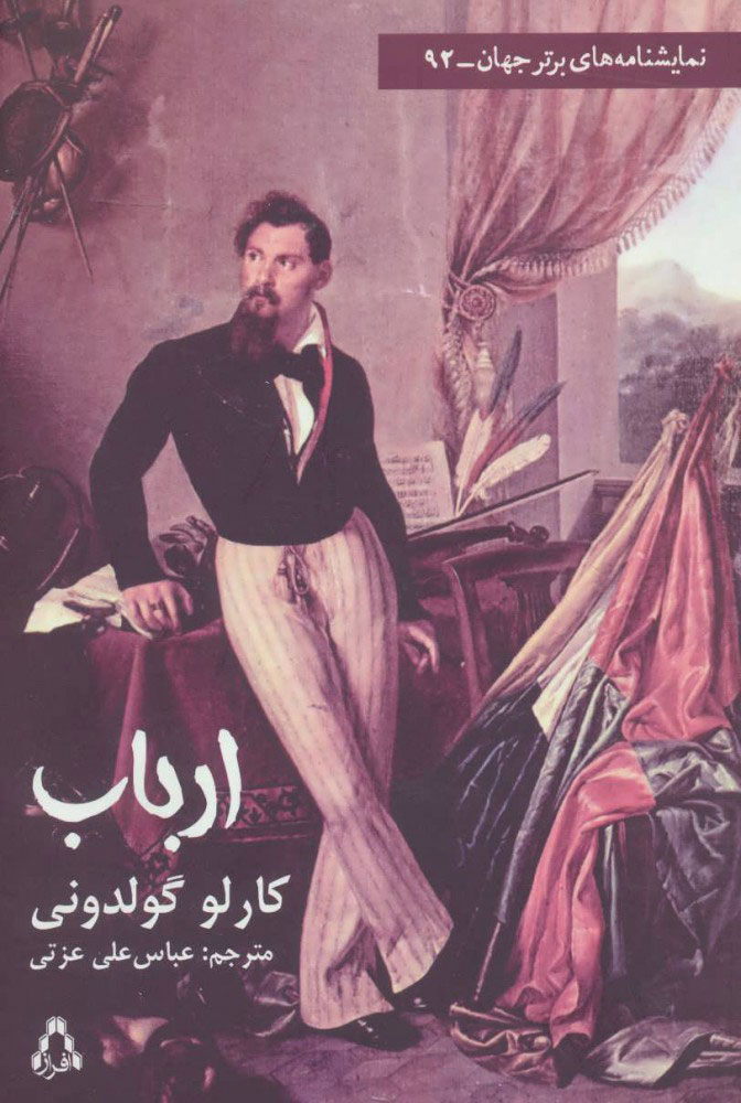 پایانه - ارباب