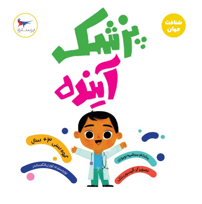 پایانه - پزشک آینده (علوم)