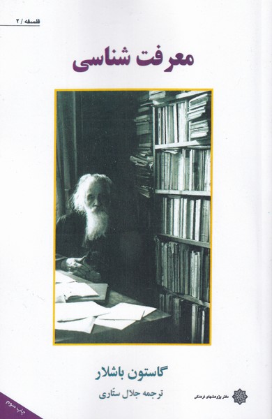 پایانه - معرفت شناسی