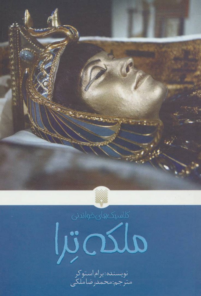 پایانه - ملکه ترا