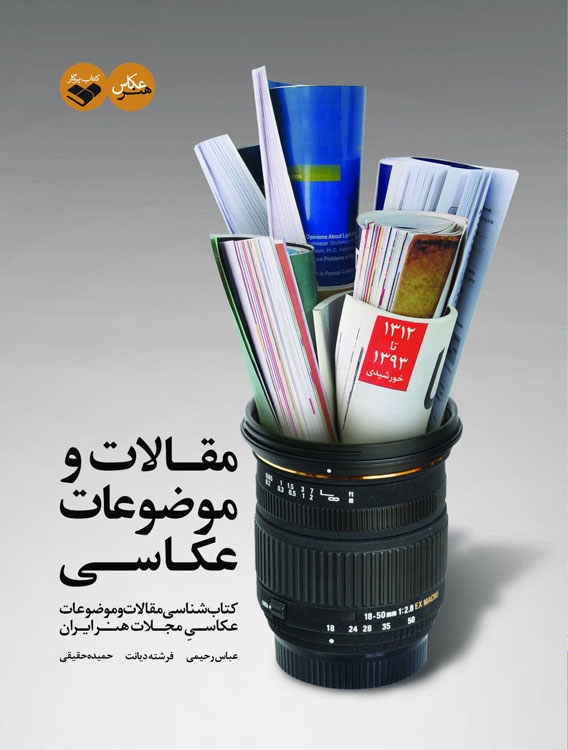 پایانه - مقالات و موضوعات عکاسی