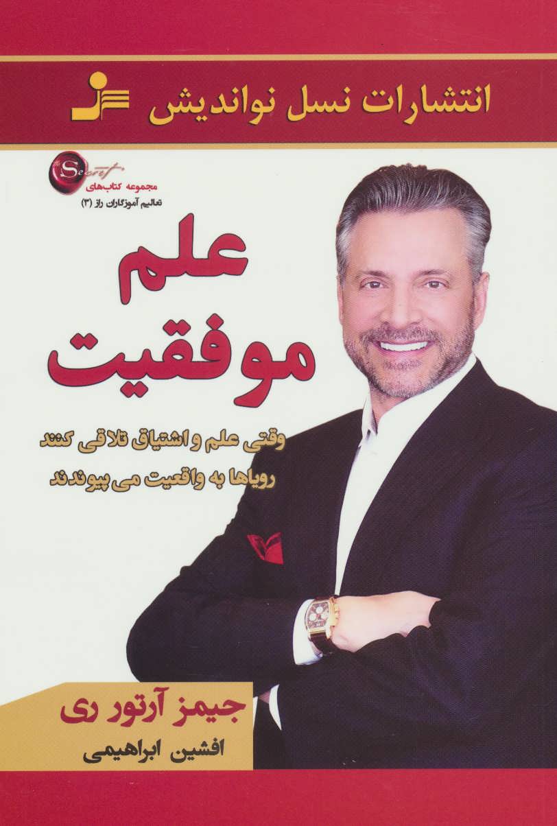 پایانه - علم موفقیت