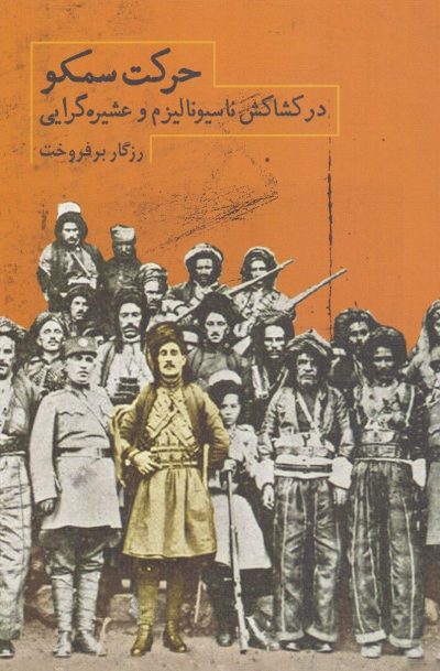 پایانه - حرکت سمکو