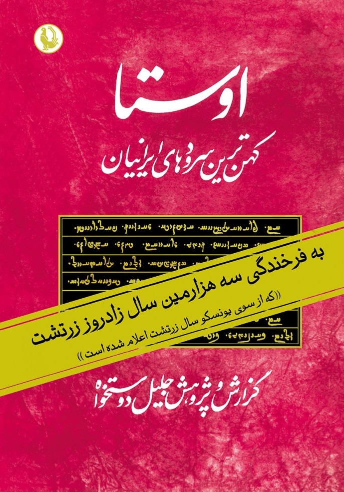 پایانه - اوستا