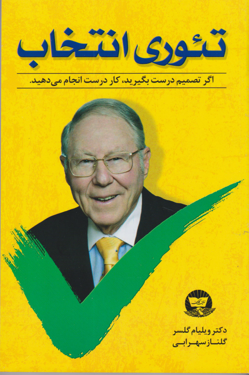 پایانه - تئوری انتخاب