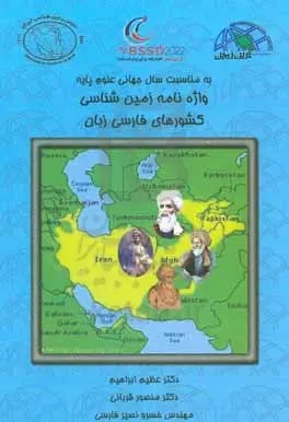 پایانه - واژه نامه زمین شناسی کشورهای فارسی  زبان