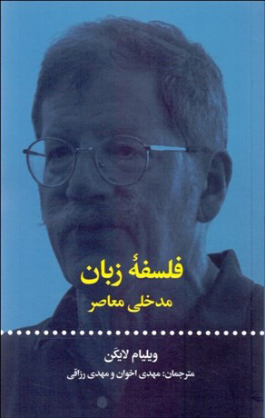 پایانه - فلسفه زبان