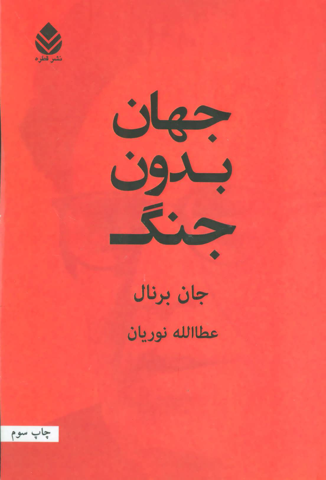 پایانه - جهان بدون جنگ