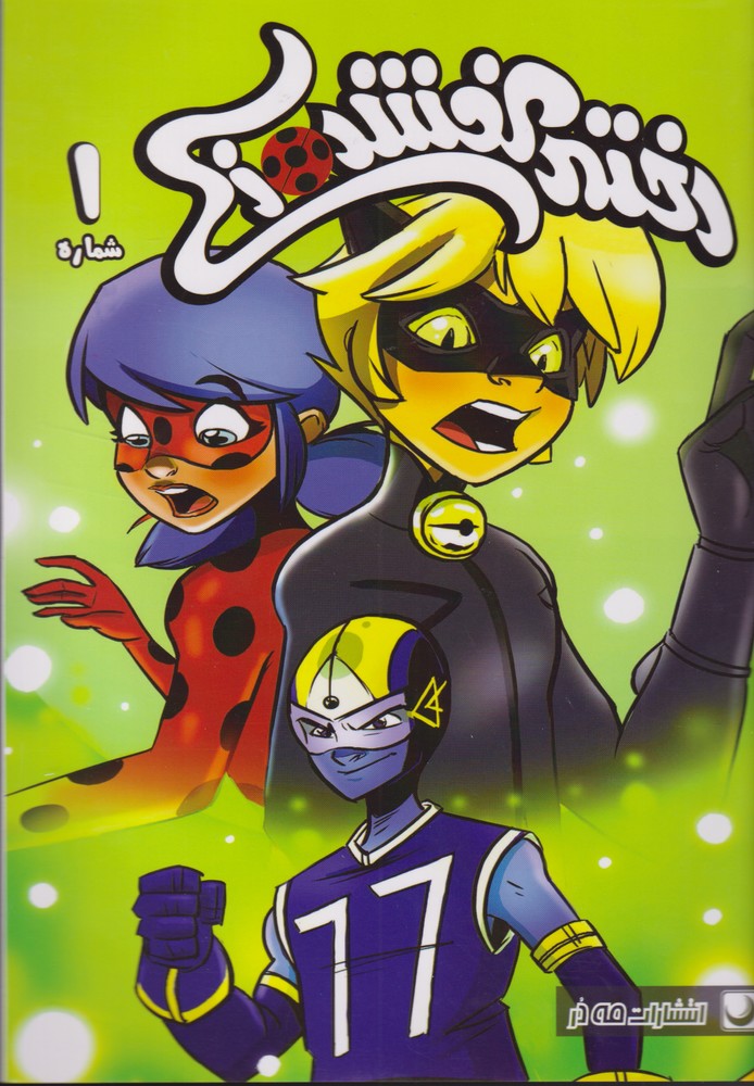 پایانه - دختر کفشدوزکی (1)