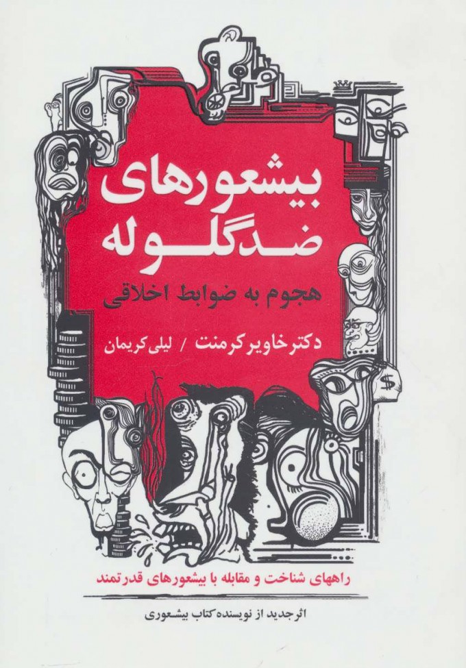 پایانه - بیشعورهای ضد گلوله