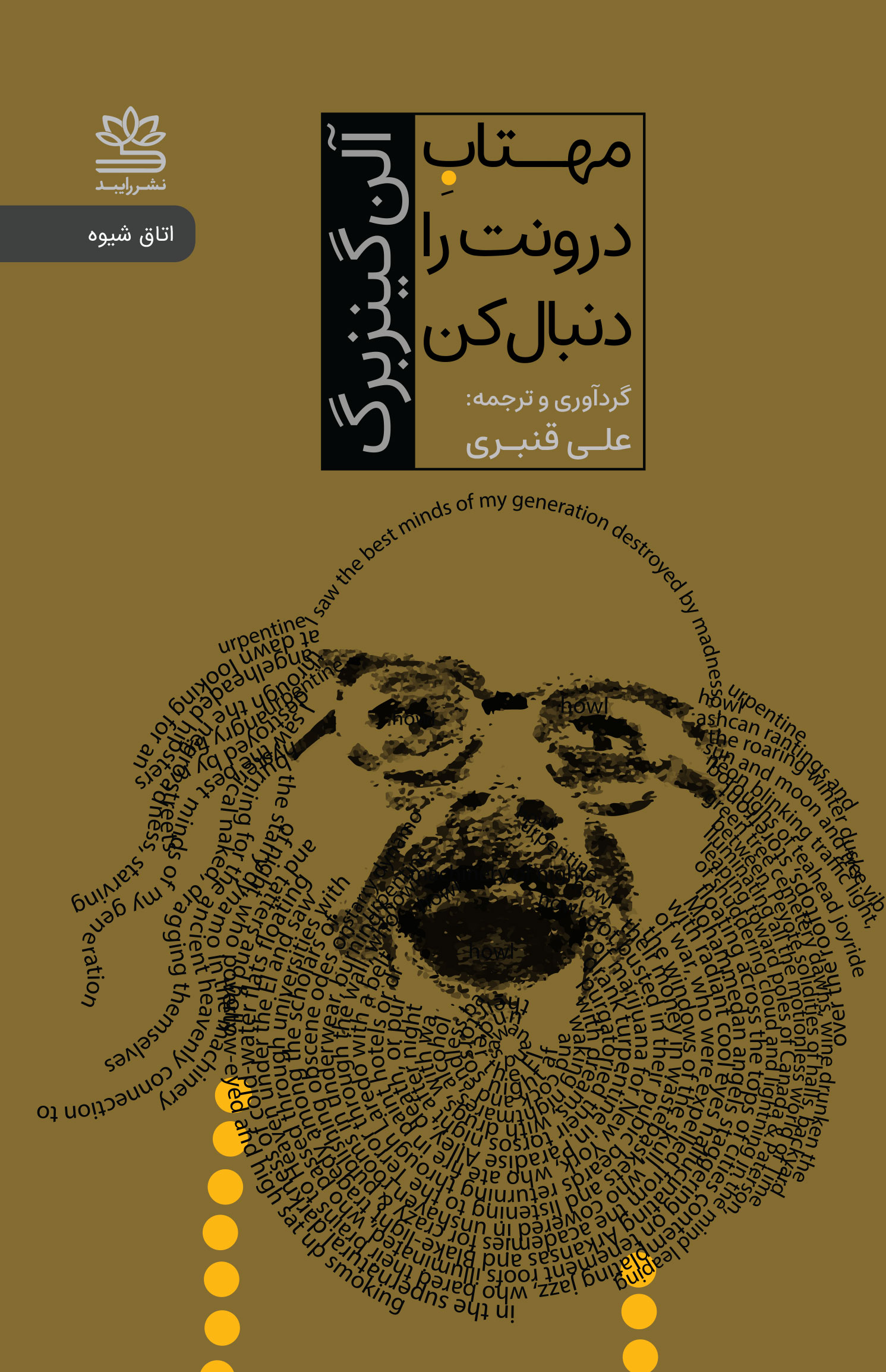 پایانه - مهتاب درونت را دنبال کن