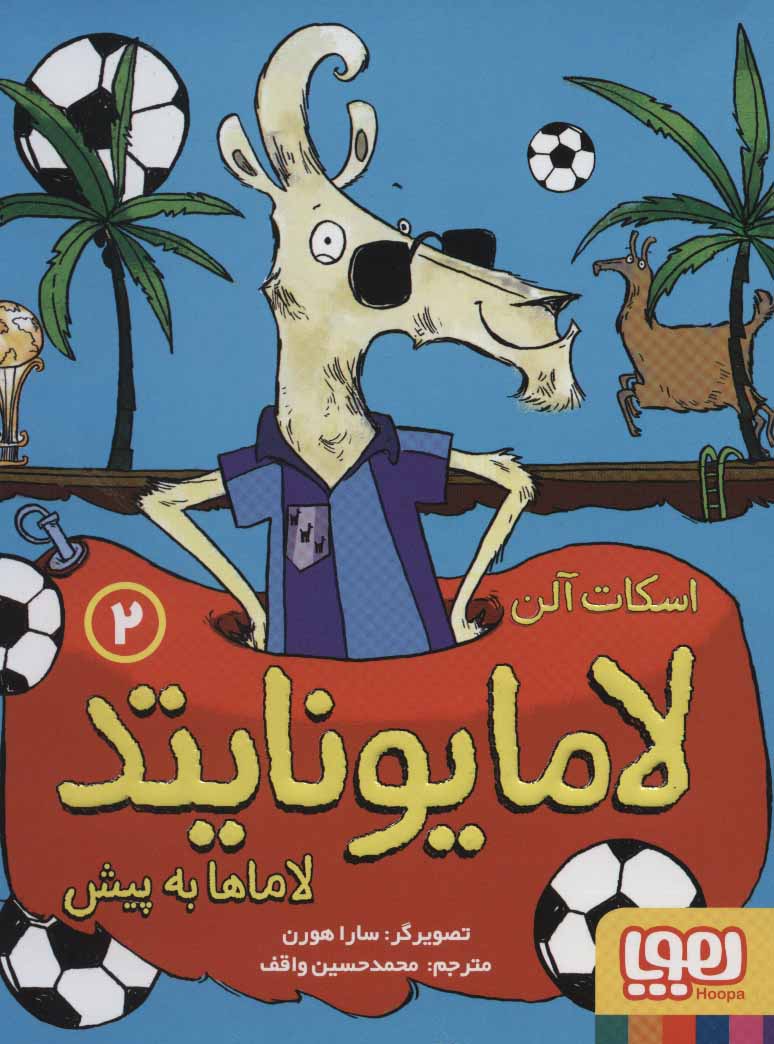 پایانه - لامایونایتد2