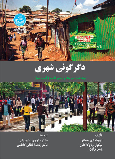 پایانه - دگرگونی شهری