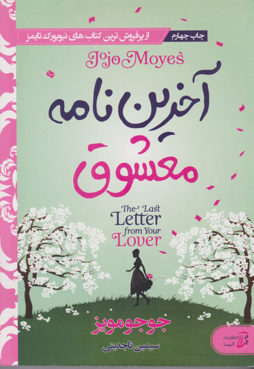 پایانه - آخرین نامه معشوق