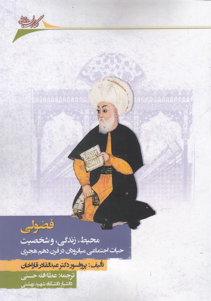 پایانه - فضولی