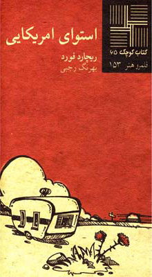 پایانه - استوای امریکایی