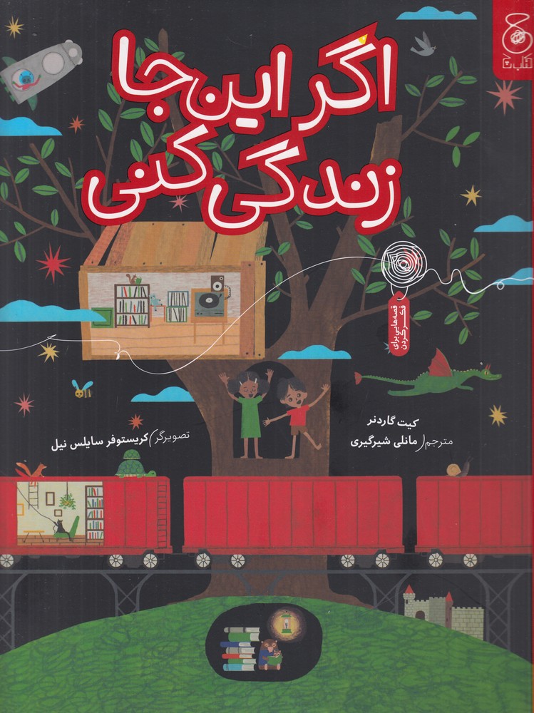 پایانه - اگر این جا زندگی کنی