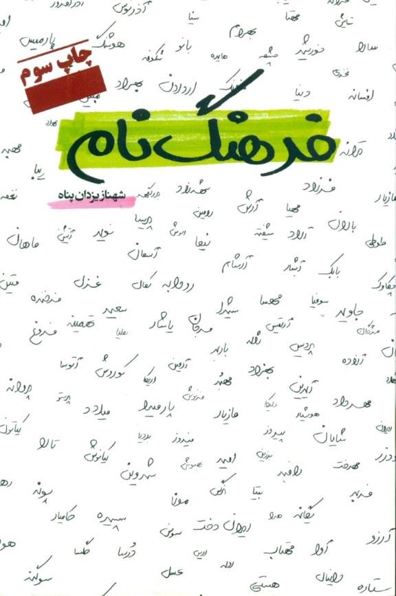 پایانه - فرهنگ نام