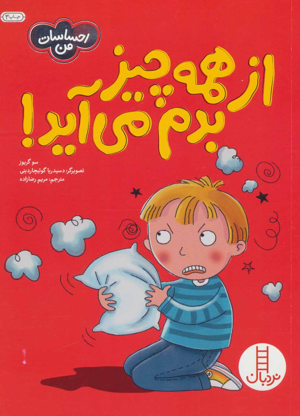 پایانه - از همه چیز بدم می آید!