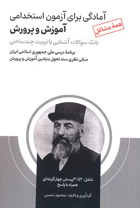 پایانه - آمادگی برای آزمون استخدامی آموزش و پرورش