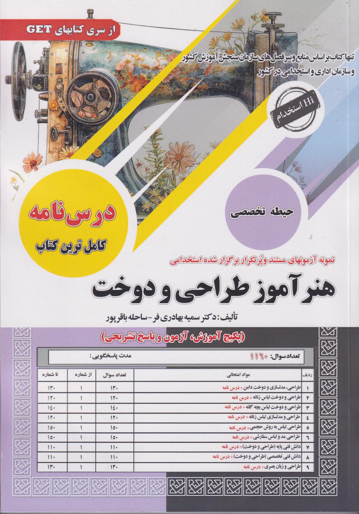 پایانه - هنرآموز طراحی و دوخت