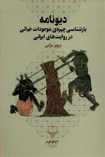 پایانه - دیونامه