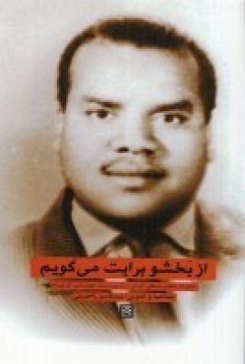 پایانه - از بخشو برایت می گویم