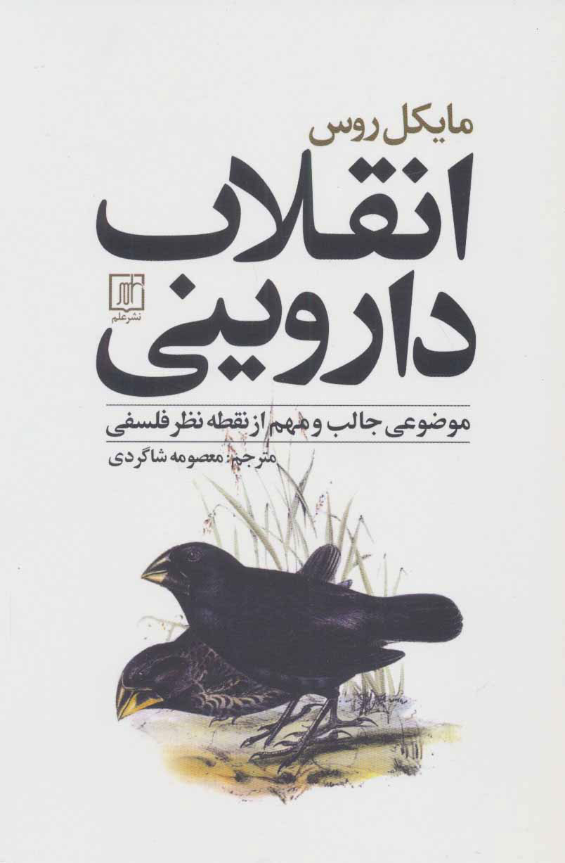 پایانه - انقلاب داروینی