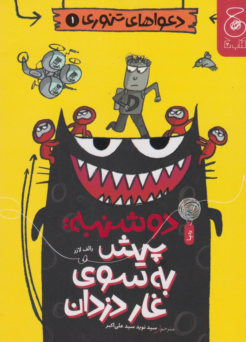 پایانه - دوشنبه: پیش به سوی غار دزدان