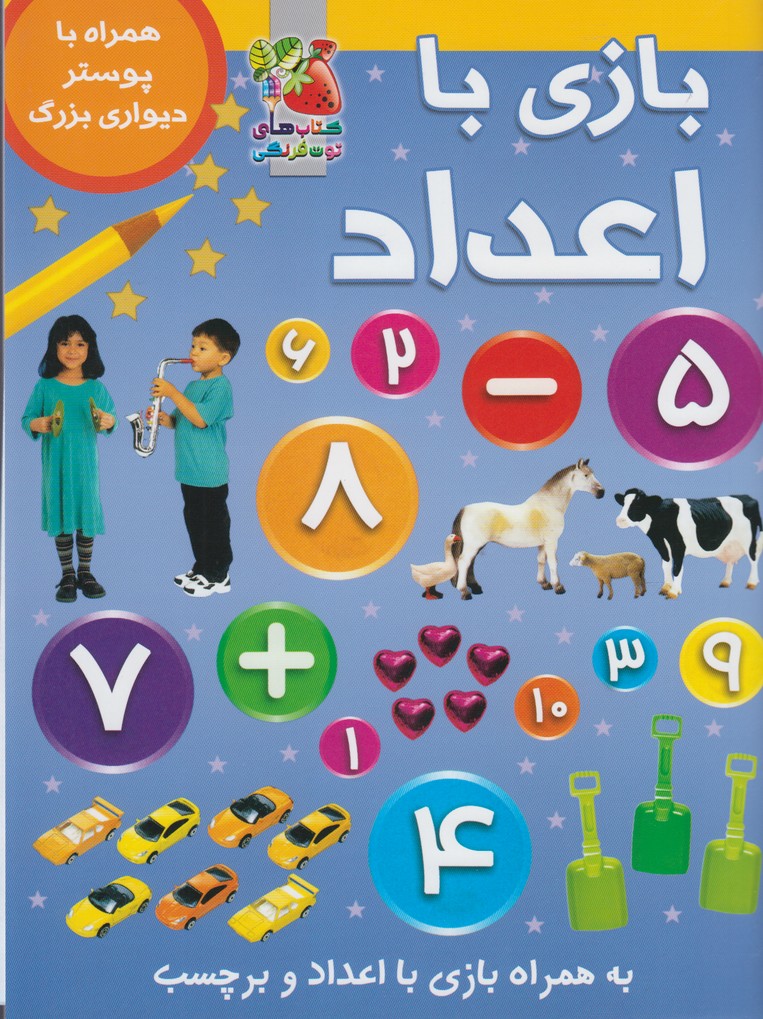 پایانه - بازی با اعداد