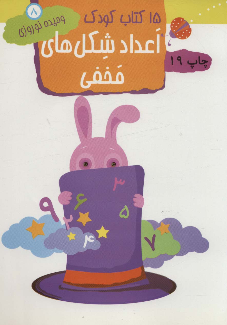 پایانه - اعداد شکل های مخفی