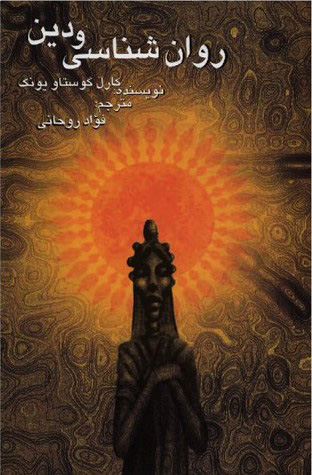 پایانه - روان شناسی و دین