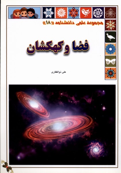 پایانه - فضا و کهکشان