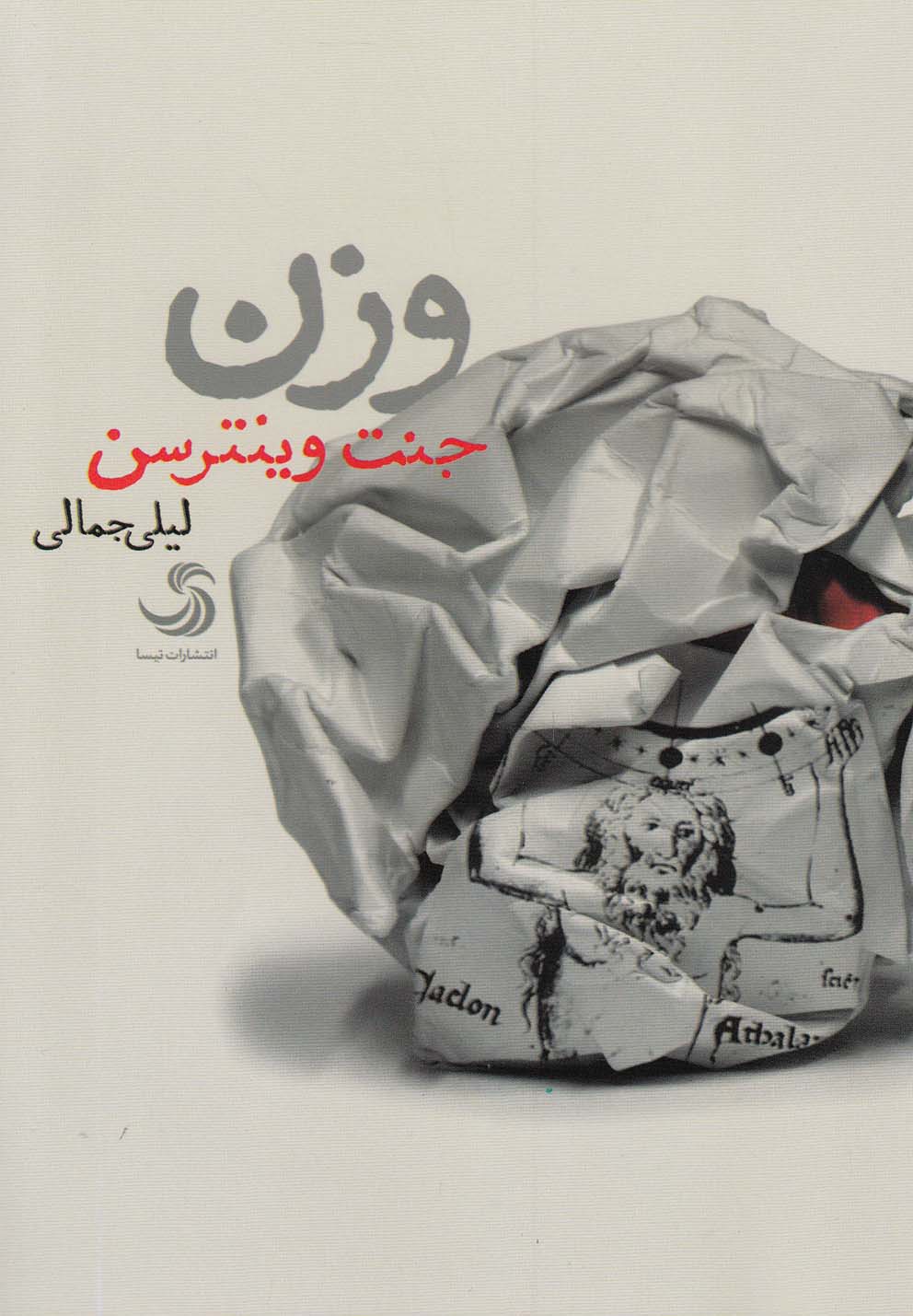 پایانه - وزن