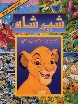 پایانه - شیر شاه