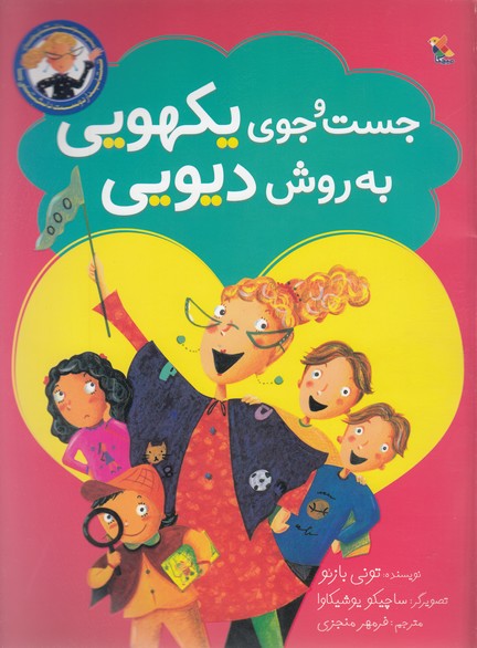 پایانه - جست و جوی یکهویی به روش دیویی