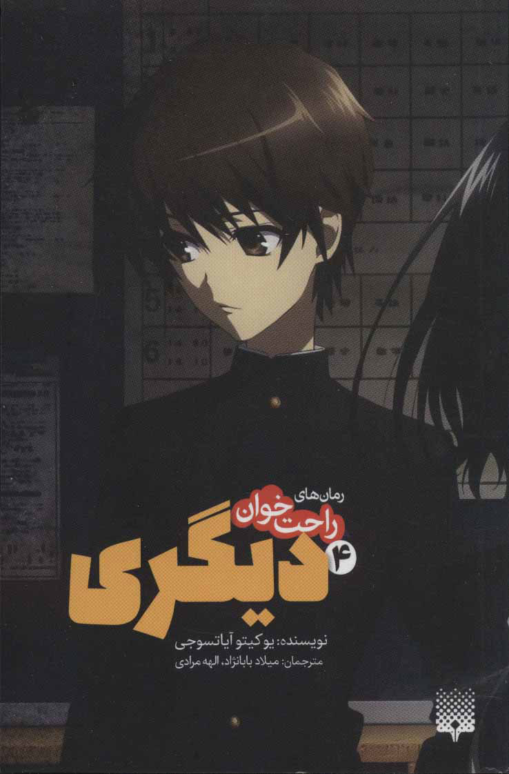 پایانه - دیگری 4