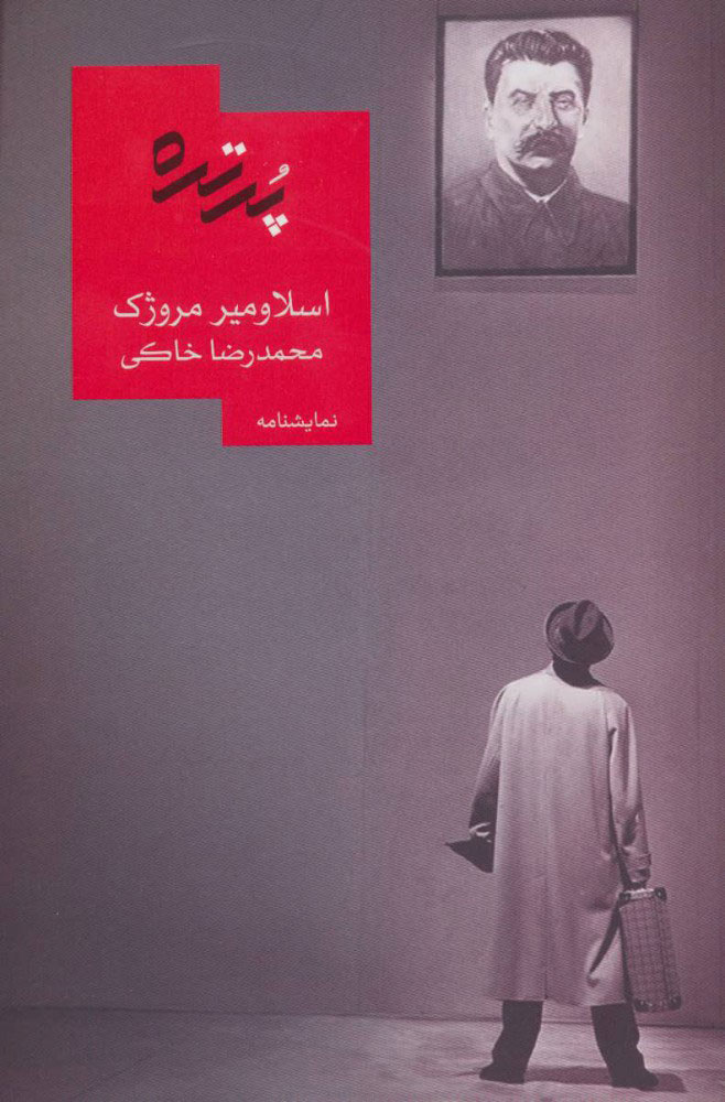 پایانه - پرتره