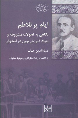 پایانه - ایام پر تلاطم