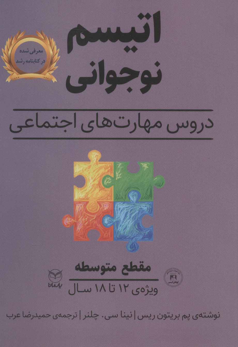 پایانه - اتیسم نوجوانی