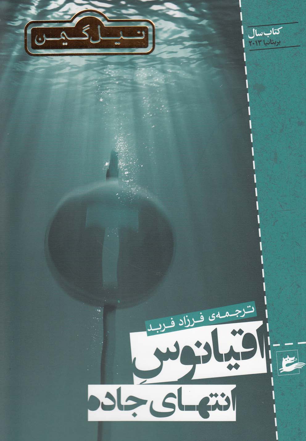 پایانه - اقیانوس انتهای جاده