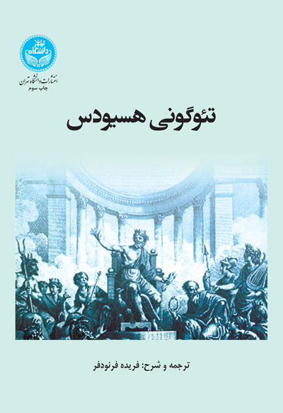 پایانه - تئوگونی هسیودس