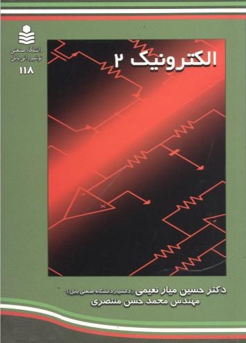 پایانه - الکترونیک 2