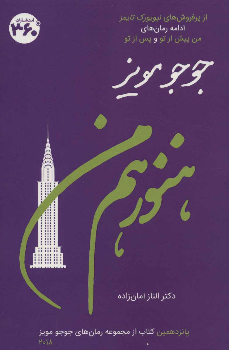 پایانه - هنوز هم من