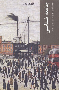 پایانه - جامعه شناسی