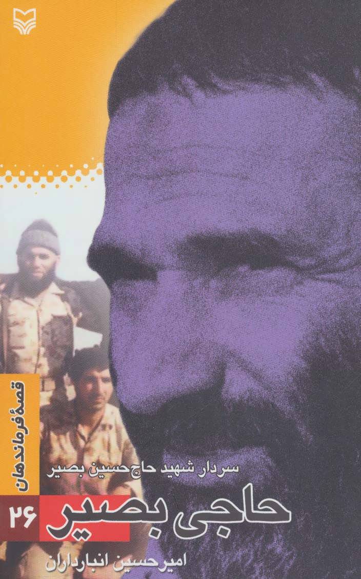 پایانه - حاجی بصیر