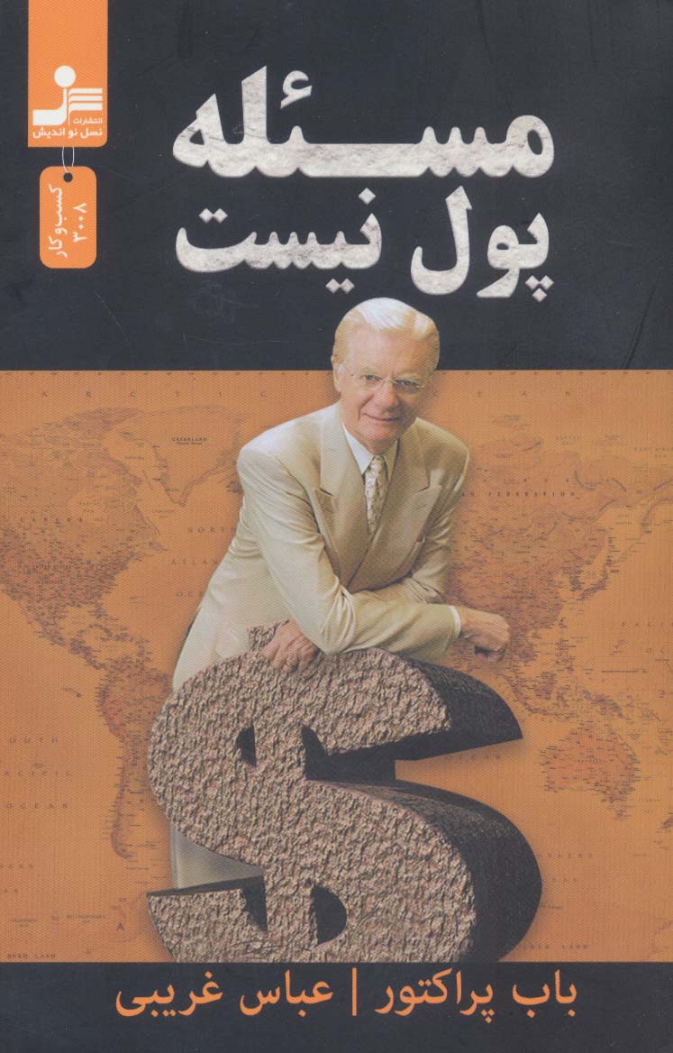 پایانه - مسئله پول نیست