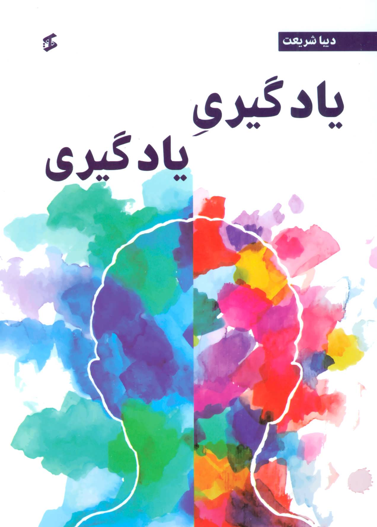 پایانه - یادگیری یادگیری