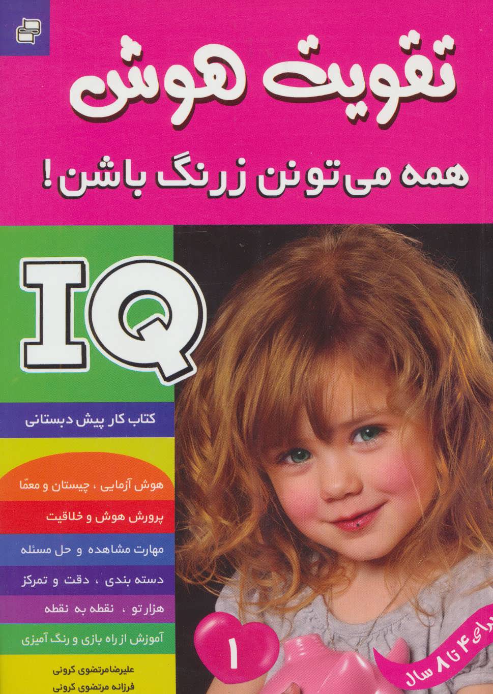 پایانه - آی کیو ، تقویت هوش 1